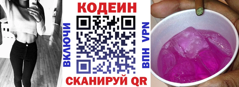 закладки  Красногорск  Кодеиновый сироп Lean напиток Lean (лин) 